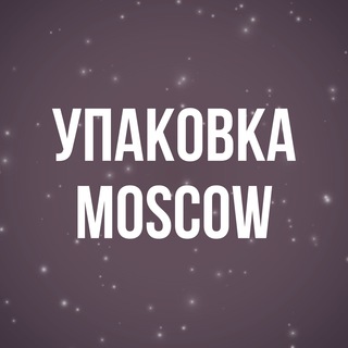 Логотип телеграм канала @upakovka_moscow — Упаковка Moscow