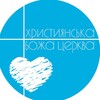 Логотип телеграм -каналу upckyiv — Християнська Божа Церква