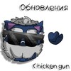 Logo of telegram channel updatechickengun — Secrets Chicken Gun