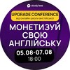 Логотип телеграм -каналу upgradeenglishsl — Конференція Монетизуй свою англійську з Study Less