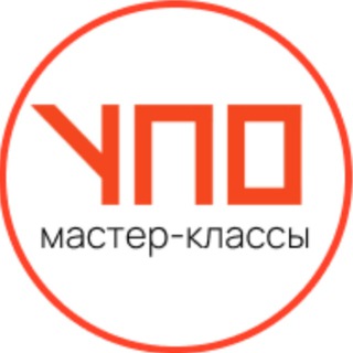 Логотип телеграм канала @upo_mk — Мастер-классы в УПО.РУ