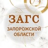 Логотип телеграм канала @upr_zags_zo — Управление ЗАГС Запорожской области