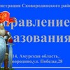 Логотип телеграм канала @uprav_obr_skov — Образование Сковородинского округа