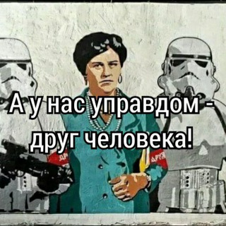 Логотип телеграм канала @upravdomka — Управдомка в сети
