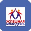 Логотип телеграм канала @upravlyayushchiysovet — УСпешная молодежь 6.0