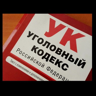 Логотип телеграм канала @upravoprozess — Уголовное право и процесс