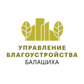 Логотип телеграм канала @uprblag — Благоустройство Балашихи