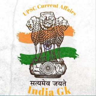 टेलीग्राम चैनल का लोगो upsc_curret_affairs — UPSC Current Affairs India GK™