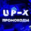 Логотип телеграм канала @upx_promocody_upx — UP-X промокоды
