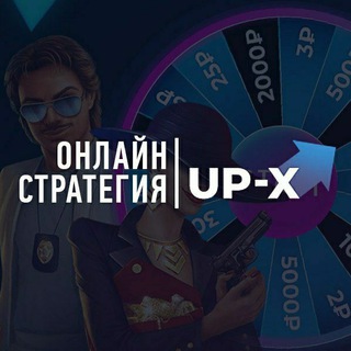 Логотип телеграм канала @upxone — UP-X | CSFAIL | CSBET