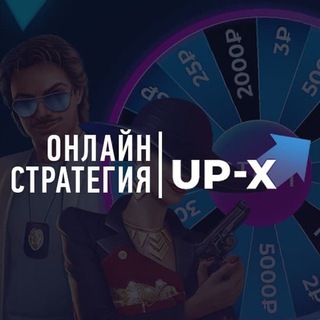 Логотип телеграм канала @upxslivprivat — UP-X PRIVAT