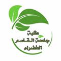 Logo saluran telegram uqk33 — طلبة جامعة القاسم الخضراء 🍃💚
