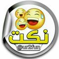 لوگوی کانال تلگرام ur2fun — نكت
