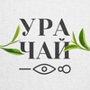 Логотип телеграм канала @urachai108 — УРА ЧАЙ