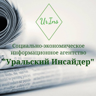 Telegram kanalining logotibi ural_insider — Уральский Инсайдер