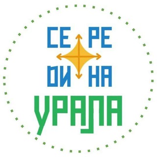 Логотип телеграм канала @ural_sverdlovesk — Середина Урала • Свердловская область