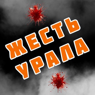 Логотип телеграм канала @ural_zhest — ЖЕСТЬ УРАЛА