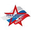 Telegram channel УРАЛ ФРОНТУ ИНФО logo