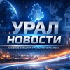 Логотип телеграм канала @ural_novosti — Урал Новости