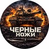 Логотип телеграм канала @uralarmor90 — ⚔️Черные ножи⚔️
