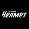 Логотип телеграм канала @uralchelmet — Уральский хоккей