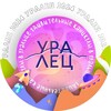 Логотип телеграм канала @uralec2024 — Летний лагерь «Уралец» г.Сатка