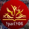 Логотип телеграм канала @uralgufk — 🏆УралГУФК 🇷🇺