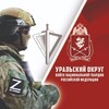 Логотип телеграм канала @uralgvard — Росгвардия. Уральский округ