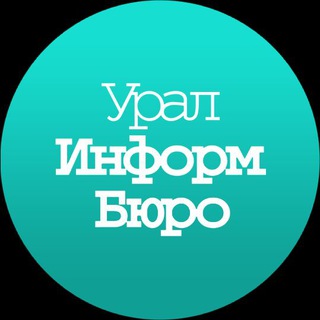 Логотип телеграм канала @uralinform — Уралинформбюро