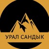 Логотип телеграм канала @uralsandik — Урал Сандык