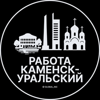 Telegram channel Вакансии в Каменск-Уральском logo