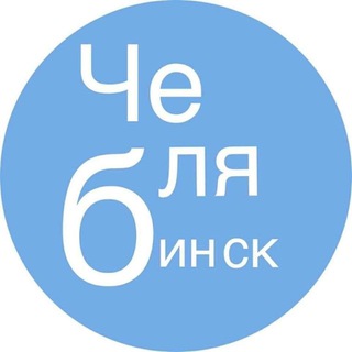 Логотип телеграм канала @uraltlgrm — Новости. Южный Урал. Челябинск. 74 174 774 🐫🐪