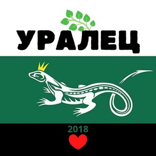 Логотип телеграм канала @uralz — УРАЛЕЦ
