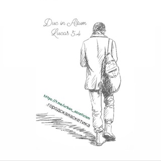 Логотип телеграм канала @urban_asceticism — Городская аскетика