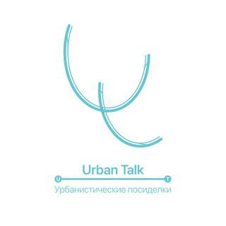 Логотип телеграм канала @urban_talk — Урбанистические посиделки