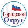 Логотип телеграм канала @urbandistrict — Городской Округ