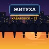 Логотип телеграм канала @urbankhv27 — ЖитуХа