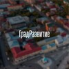 Логотип телеграм канала @urbanplanning_department — ГрадРазвитие