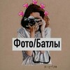 Логотип телеграм канала @urbattle — Твой ФотоБаттл