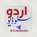 Logo saluran telegram urdustudio — اردو سٹوڈیو