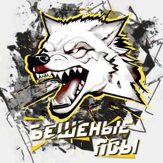 Telegram channel Бешеные псы logo