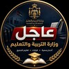 شعار قناة تلجرام urgenthj — عاجل | وزارة التربية والتعليم