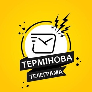 Логотип телеграм -каналу urgenttelegram — ТЕРМІНОВА ТЕЛЕГРАМА