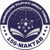 Telegram kanalining logotibi urgut156maktab — 156-MAKTAB | URGUT TUMANI