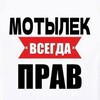 Логотип телеграм канала @uris7u — Мотылек‼️