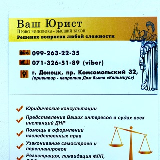 Логотип телеграм канала @urist_dnr — АДВОКАТ, ЮРИСТ ДНР