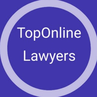 Логотип телеграм канала @urist_online — TopOnlineLawyers - Сообщество сильных онлайн-юристов