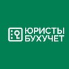 Логотип телеграм канала @uristybuhuchet — Не тони в рутине бизнеса | Юристы Бухучет