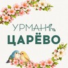 Логотип телеграм канала @urman_tcarevo — "УРМАН" кафе I Царево