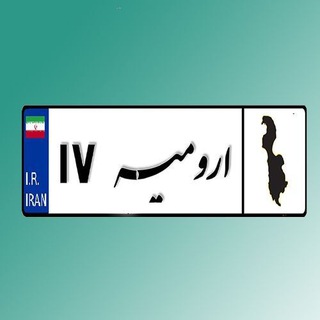 لوگوی کانال تلگرام urmiia_17 — پایگاه خبری اورمیه 17